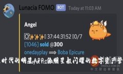 区块链时代的明星APP：像