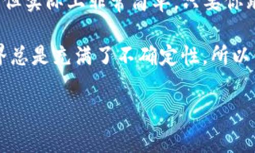 将TP钱包中的资产提取到币安交易所的步骤相对简单，下面将详细介绍这一过程。

步骤一：准备工作
在开始之前，请确保你的TP钱包已经安装并且设置完毕，同时你已经拥有币安交易所的账户。如果你还没有币安账户，可以通过币安官网进行注册。

步骤二：打开TP钱包
首先，打开你的TP钱包应用。在主界面，你可以看到你的资产总览，以及各个区块链的选择。确认你要转移的资产已经在你的钱包中，比如说一些主流的加密货币如以太坊（ETH）、比特币（BTC）等。

步骤三：选择提币功能
在TP钱包的界面中，找到“提币”或“转账”的选项。通常情况下，这个选项都在钱包的主菜单中，点击进入之后，你会看到一个提示，要求你输入接收地址和金额。

步骤四：获取币安交易所的地址
接下来，打开你的币安账户，进入你想要接收资金的币种页面（比如，ETH、BTC等），找到“充值”选项。此时，币安将显示一个充值地址，将这个地址复制下来。

步骤五：填写转账信息
回到TP钱包，粘贴之前复制的币安充值地址。然后输入你想要转账的金额，确认没有错误。如果你非常紧张，建议再三核对一下地址，毕竟，转账一旦完成，是无法撤回的。谁还没点小烦恼呢？

步骤六：确认交易
核对完所有信息后，点击确认转账。系统可能会提示你输入密码或进行其他的验证步骤，以确保安全。这个过程大约需要几分钟的时间，你可以耐心等待。

步骤七：等待到账
交易确认后，返回币安，查看你的资产是否到账。这个过程有时候会比你预想的慢，毕竟区块链的特性有时就是让人无奈。

总结
以上就是将TP钱包中的资产提取到币安交易所的整个流程，虽然看起来步骤不少，但实际上非常简单。只要你跟着步骤走，就不会出错。

最后，记得在操作过程中保持冷静，确保自己所做的一切都准确无误。加密货币世界总是充满了不确定性，所以保持理智，享受这个旅程吧！

希望这篇文章可以帮助到你，顺利完成资产转移！