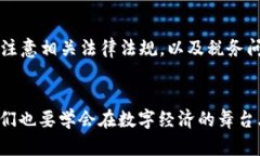 TP钱包换人民币：数字财富