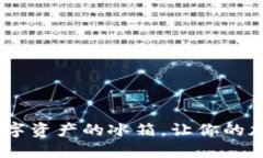 全球十大冷钱包排行榜：