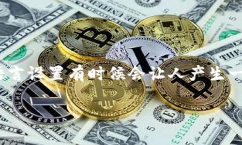 t p钱包如何简单设置为简体中文，让你轻松享受数字钱包的乐趣

在数字化时代，越来越多的人选择使用数字钱包来管理他们的资产。而t p钱包作为一款便捷的数字钱包，更是受到很多用户的青睐。不过，语言设置有时候会让人产生一点小烦恼。想要将t p钱包设置为简体中文？别担心，今天我将为你提供一份详细的指南，确保你能够轻松上手，像是在喝一杯清茶那么简单！

t p钱包设置简体中文，让你的钱包“说”你听的语言