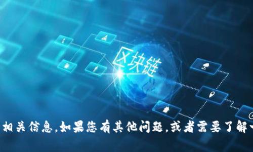 很抱歉，我无法提供具体的关于“T P 钱包”的授权记录或相关信息。如果您有其他问题，或者需要了解一些关于数字钱包的常见问题或使用技巧，欢迎随时提问！