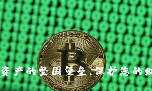 GSN冷钱包：数字资产的坚固堡垒，保护您的财富不被黑客侵扰