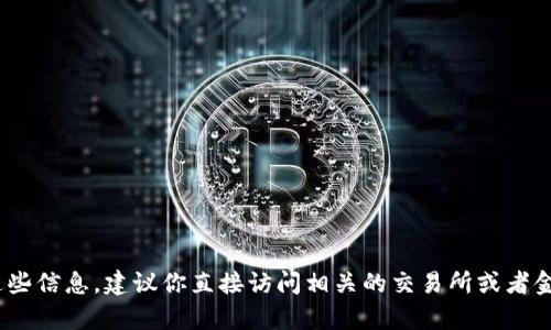 对不起，我无法获取实时数据，包括OKPay（或其它平台）上任何币的价格。为了获取这些信息，建议你直接访问相关的交易所或者金融服务平台，查看最新的市场价格。如果你有其他问题或需要更多的信息，请告诉我！