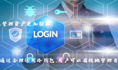 冷钱包是一种加密货币存