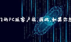 目前，TP钱包（TokenPocket