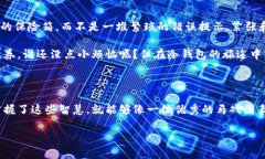   “冷钱包账户异常：像搞