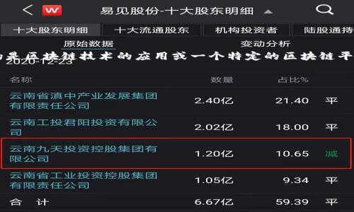 TP钱包（TP Wallet）是一个去中心化的数字资产钱包，旨在为用户提供安全、便捷的数字资产管理体验。而“安链”通常指的是区块链技术的应用或一个特定的区块链平台。在某些情况下，它可能与TP钱包所支持的特定区块链网络相关联，表示TP钱包能够与某个安全的区块链网络进行交互。

TP钱包和安链的结合，可能为用户提供了以下几个方面的优势：

1. **安全性**：安链通常会拥有较强的安全防护机制，确保用户的数字资产安全。
   
2. **便捷性**：TP钱包往往提供友好的用户界面，使用户能够轻松管理和交易数字资产。

3. **去中心化**：结合安链的去中心化特性，用户可以更好地控制自己的资产，无需信任第三方。

4. **多功能性**：TP钱包可能支持多种类型的数字资产，用户可以在一个平台上管理不同的币种。

若想了解更详细的内容或有其他具体问题，请告诉我！