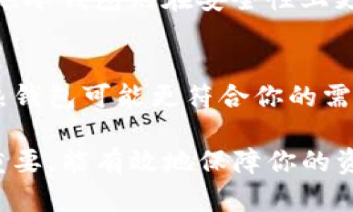 要区分冷钱包（Cold Wallet）和热钱包（Hot Wallet），我们可以从几个方面进行比较。以下是它们的主要区别：

1. 定义
热钱包是指与互联网连接的数字钱包，允许用户快速方便地进行交易和操作。通常用于日常交易和小额支付。
冷钱包则是完全离线的数字钱包，主要用于长时间存储加密货币，安全性更高，适合大额资产的存放。

2. 连接性
热钱包通常连接到互联网，这使得用户能够随时随地进行交易，但也增加了被黑客攻击的风险。因此，对于需要频繁交易的用户来说，热钱包是相对便利的选择。
冷钱包则不与互联网连接，交易时需要手动进行。因此，它的安全性更高，适合想要避免潜在网络攻击的用户。

3. 安全性
热钱包的优点是方便，但其安全性相对较低，容易受到黑客攻击和其他网络威胁。
冷钱包则因为不接入互联网，其安全性大大提升，极少受到黑客的威胁，因此被认为是存储大额资产的最佳选择。

4. 使用场景
热钱包适合日常交易，如购买小额商品或进行定期的加密货币交易。可以通过手机应用程序、网页或桌面应用程序进行管理，操作简单。
冷钱包通常用于长期保存资产。例如，如果你打算把比特币存放几年而不进行交易，那么选择冷钱包就是明智的选择。

5. 类型
热钱包的类型包括手机钱包、桌面钱包和网页钱包等。它们的共同特征是需要联网来操作。
冷钱包则包括硬件钱包和纸钱包，硬件钱包可以是USB设备，而纸钱包则是将密钥和地址打印在纸上，完全离线。

6. 优缺点总结
热钱包的优点在于方便易用，便于快速交易，缺点是安全性相对较低；冷钱包则在安全性上更胜一筹，缺点是使用不便，转账需要更多的时间和步骤。

7. 选择建议
根据个人的需求选择合适的钱包类型。如果你是频繁交易的用户，热钱包可能更符合你的需求；如果是希望长时间持有加密货币，冷钱包则更为安全。

总之，冷钱包和热钱包各有优缺点，选择适合自己的钱包类型非常重要，能有效地保障你的资金安全与使用便利。希望这能帮助你更好地区分它们！