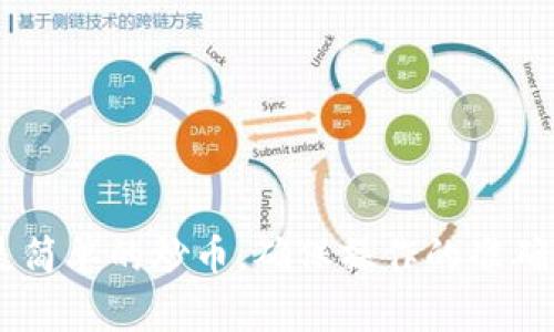 要将TP钱包中的币转移到火币（Huobi）交易所，您可以按照以下步骤操作。这里是一个简单易操作的指南，确保您在转移金币时不会遗漏任何步骤。

### 第一步：打开TP钱包

首先，确保您已经下载并安装了TP钱包，并创建了自己的钱包账户。打开TP钱包，登录您的账户。

### 第二步：选择要转移的币种

在TP钱包主界面上，找到您想要转移到火币的币种。点击该币种，进入该币种的详细信息页面。在这里，您可以查看钱包中的余额和相关交易记录。

### 第三步：复制火币的提币地址

接下来，登录您的火币账户（如果您还没有账户，请先注册一个）。在火币主页上，找到“资产”或“钱包”选项，然后选择“充值”来找到您要接收的币种。在充值页面，火币会给出一个提币地址，您需要将这个地址复制下来。

### 第四步：发起转账

回到TP钱包，点击“发送”或“转账”按钮。在转账页面上，粘贴您从火币复制过来的提币地址。在确认地址无误后，输入您要转移的金额。请注意，一定要确保您输入的地址正确无误，因为一旦转账完成，是无法撤回的。

### 第五步：确认交易

仔细检查一遍转账信息，确保您没有输入错误。如果一切都正确无误，点击“确认”按钮。TP钱包可能会要求您输入密码以确认交易，输入后完成确认。

### 第六步：查看交易状态

转账后，您可能需要几分钟的时间才能在火币上看到到账的信息。您可以在TP钱包的交易记录中查看该笔交易的状态。到账后，您在火币的账户中应该能够看到刚刚转移的币种。

### 小贴士：

- **网络拥堵**：有时，网络可能会拥堵，导致转账延迟。请耐心等待。
  
- **手续费**：转账时可能会产生一定的手续费，确保您余额中有足够的费用来支付这部分。

- **安全提示**：在进行转账时，务必做好安全措施，避免将私钥和助记词泄露给他人。

### 结语

通过以上步骤，您就可以顺利将TP钱包中的币转移到火币交易所。不论是为了交易、投资，还是简单的炒币，确保操作的准确性和安全性是至关重要的。祝您交易愉快，赚到您想要的收益！