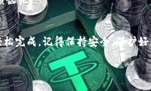 将Doge从币安提取到冷钱包是一个相对简单的过程，但在操作时需要注意安全和准确性。下面我将为您详细介绍这个过程，并加入一些趣味性的表达，希望能为您提供清晰的指导。

第一步：准备冷钱包
首先，确保您的冷钱包已经准备好。冷钱包通常是存储加密货币的硬件设备，如Ledger或Trezor，或者是纸质钱包。就像准备好一把钥匙才能打开一扇大门，确保您有访问冷钱包所需的所有信息，包括地址和私钥。

第二步：登录币安账户
接下来，打开您常用的浏览器，访问币安官方网站，输入您的账户信息并登录。就像是进入一家大商场，您可以在里面找到各种加密货币的“货架”。

第三步：找到提币选项
在您的账户页面，查找“钱包”选项，点击进入后，选择“现货钱包”。在这个界面中，您会看到您所有的加密货币，就像是一个五光十色的糖果世界。找到Doge，准备提取。

第四步：提币操作
找到Doge后，点击“提币”。这时就像在填表格，要输入一些信息。您需要输入您的冷钱包地址。确保地址准确无误，因为任何小错误就像是把信寄错地址一样，您的Doge可能就会被送到“他乡”。

第五步：确认信息
在您确认地址后，检查一次交易的数量。然后，点击“提交”，系统会要求您进行一些安全验证，比如短信验证码或谷歌身份验证。这个环节有点像是在确认您就是您，确保不会有冒充者操控您的资产。

第六步：等待确认
提交后，您需要等待交易确认。这个过程就像等待电影的高潮部分，虽然有点漫长，但结局通常会让您觉得不虚此行。您可以在“资产记录”中查看交易状态。

第七步：确认到账
最后，等待Doge到账到您的冷钱包。检查您冷钱包的余额，确认资金已成功转入。这就像完成了一场长途旅行，终于到达了目的地，体验到的喜悦让人倍感欣慰。

小贴士：安全第一
在整个过程中，请勿分享您的私钥和密码。朋友们常说，安全永远是第一位的！谁还没点小烦恼呢？

总结
将Doge从币安提取到冷钱包，虽然有些步骤需要您仔细操作，但一旦掌握了流程，便可以轻松完成。记得保持安全，保护好您的资产。毕竟，这不是一场简单的游戏，而是对您的财富的管理。

希望以上信息对您有帮助！如果您有任何疑问或需要进一步的指导，请随时询问。