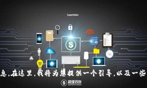tongzhi基于您的问题，我可以为您提供有关如何在TP钱包中直接出售加密货币的相关信息。在这里，我将为您提供一个引导，以及一些可能的技巧和注意事项。请注意，确保您在进行交易时遵循安全措施和最佳实践。/tongzhi