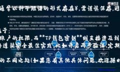 币安的密钥与TP钱包的密钥