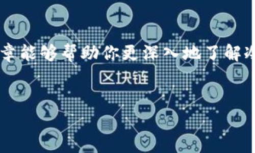 冷钱包一般是指一种不与互联网连接的钱包，用于安全存储加密货币。由于其与互联网的隔离特性，冷钱包在安全性上有着显著的优势，但在对外转账方面的功能也受到了一定的限制。以下是一些关于冷钱包转账的详细说明。

### 什么是冷钱包？

冷钱包可以视作一个坚固的金库，你的私钥和数字资产都被牢牢锁在里面，远离黑客和网络攻击的威胁。它是一个用于离线存储比特币、以太坊等加密货币的工具，安全性极高。不过，冷钱包的这种安全性也带来了它在转账功能上的不便。

### 冷钱包对外转账的基本原理

想象一下，你有一辆外表精美的老爷车，储存着你所有的财富。每次想要使用这辆车时，你都得先把它从车库中拉出来，但在车库外，你却无法直接驾驶它。让我们来看看这对于冷钱包转账的隐喻。

冷钱包的操作流程

冷钱包虽然不能直接进行对外转账，但确实可以通过一些步骤完成转账操作。一般来说，转账流程如下：

ol
    listrong生成交易：/strong在你的电脑或设备上生成转账交易。/li
    listrong签名交易：/strong使用冷钱包的私钥对交易进行签名。这一步是确保交易可靠性和安全性的关键。/li
    listrong传输交易数据：/strong将已签名的交易数据通过网络发送到相应的区块链网络中。/li
/ol

这个过程就像是在老爷车的车库里完成了一切准备工作，然后再把准备好的车驶向城市，只不过是在不同的环境下完成的。

### 冷钱包与热钱包的比较

功能与安全性的权衡

冷钱包和热钱包如同两位看似完全不同的兄弟，虽然功能各异，但各有千秋。热钱包就像是一位开朗的社交家，随时在线，能快速进行交易，但却也容易受到攻击；而冷钱包则如同一位内向的智者，宁愿隐居在幕后，确保你的财富安全。

### 谁需要冷钱包？

使用场景与目标用户

冷钱包非常适合那些长时间持有加密货币、希望降低资产被盗风险的用户。如果你是一个投资者，持有大量比特币又不打算频繁交易，在选择冷钱包时就得如同选择一个稳重的伴侣，确保双方的安全与信任。

### 冷钱包的种类

市场上的冷钱包类型

冷钱包的种类有很多，常见的有硬件钱包、纸钱包等。硬件钱包就像是一个高科技的小箱子，里面含有最新的加密技术；而纸钱包则像是老派的密码本，简约但实用。

### 冷钱包的使用技巧

如何安全高效使用冷钱包

在使用冷钱包时，我们需要掌握一些技巧，确保我们的资产安全就像打理一座花园：

ul
    listrong定期备份：/strong就像植物需要阳光和水，冷钱包的备份也不可忽视。/li
    listrong更新软件：/strong随着技术的发展，我们需要确保冷钱包中的软件始终保持最新，以保障安全性。/li
    listrong使用可靠的品牌：/strong选择知名品牌的冷钱包，就像选择一位经验丰富的园丁，让你的财富稳步生长。/li
/ul

### 冷钱包的一些常见问题

FAQs

很多小伙伴在使用冷钱包时可能会有疑问，以下是一些常见的问题和解答：

ul
    listrong冷钱包是否可以互相转账？/strong当然可以，冷钱包之间的转账依旧按照标准交易流程进行。/li
    listrong冷钱包转账需要多长时间？/strong这个时间取决于区块链网络的拥堵情况，通常在几分钟到数小时不等。/li
    listrong冷钱包的安全性到底高不高？/strong虽然不能说绝对安全，但冷钱包因其离线特性，相较于热钱包拥有明显的安全优势。/li
/ul

### 结语

在选择是否使用冷钱包时，不妨思考一下自己的投资策略和安全需求。冷钱包虽然不便于频繁转账，但在保护你的数字资产安全方面，绝对是一把利器。无论你是刚入门的小白，还是经验丰富的老手，冷钱包都值得你认真对待。

小结

有时我们可能在操作中感到困惑，甚至在转账时遇到小烦恼，这很正常，毕竟每个数字资产的管理都是一次新的体验。希望这篇文章能够帮助你更深入地了解冷钱包的功能和使用方法，让你的加密货币之旅更加顺畅。此外，记得保持幽默感，别人总会遭遇种种“冷”知识，咱们就从容应对吧！

冷钱包,加密货币,转账,安全性/guanjianci  
冷钱包的秘密：如同金库，如何安全转账？