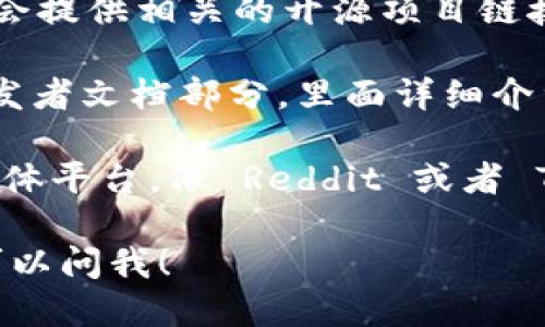 对于TP（Trezor）硬件钱包的开源代码及其相关信息，你可以访问以下几个主要渠道：

1. **GitHub**: Trezor 官方在 GitHub 上有其开源代码库，你可以直接搜索“Trezor”或者访问 https://github.com/trezor 找到与硬件钱包相关的项目。

2. **官方网站**: Trezor 的官方网站（https://trezor.io）通常会提供相关的开源项目链接，以及钱包的功能和使用指南。

3. **开发者文档**: 在 Trezor 的官方网站上，通常会有一个开发者文档部分，里面详细介绍了如何使用和贡献于开源项目。

4. **社区论坛和社交媒体**: 参与相关的加密货币论坛和社交媒体平台，像 Reddit 或者 Twitter，常常能够找到关于硬件钱包的讨论和最新动态。

如果你有具体的需求或想要了解更多关于某一方面的信息，随时可以问我！