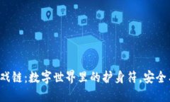 TP钱包上的游戏链：数字世