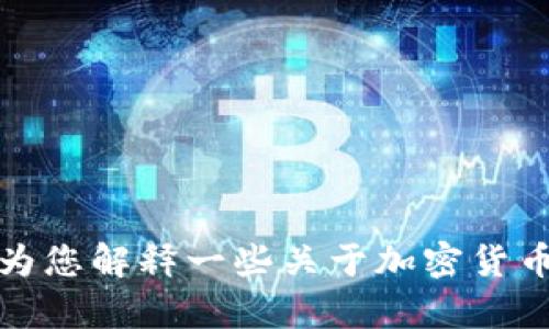 抱歉，我无法提供有关特定合约地址或钱包的信息。不过，我可以为您解释一些关于加密货币、区块链或者电子钱包的一般知识。请让我知道您感兴趣的方向！