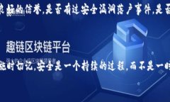 jiaotit提升TP钱包资产安全