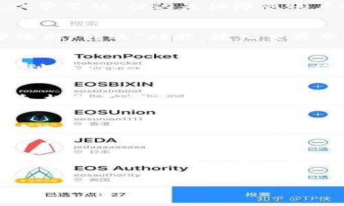 要将TP钱包中的USDT（Tether）兑换成人民币，您可以按照以下步骤进行操作。这些步骤一般适用于大多数数字货币交易平台和钱包。请注意，具体的操作步骤可能会因平台或钱包的不同而有所差异。

第一步：确认您的TP钱包余额
首先，打开TP钱包，确保您的钱包中已经有USDT余额。如果您未持有USDT，您可以通过交易、转账或其他方式获取。请确认您的钱包地址和账户安全，避免因操作不当而导致资产损失。

第二步：选择交易平台
要将USDT兑换为人民币，您需要选择一个支持USDT/人民币交易的交易平台。市场上有许多交易平台，如币安、火币、OKEx等，您可以根据自己的需求进行选择。在选择时，考虑交易手续费、安全性及平台的信誉。

第三步：注册并验证账户
如果您还没有在所选交易平台注册账户，您需要先进行注册。通常，注册时需要提供一些个人信息，并进行身份验证。别担心，尽管繁琐，但这是保障您账户安全的必要步骤。谁还没点小烦恼呢？

第四步：将USDT从TP钱包转入交易平台
注册并验证完成后，您需要将TP钱包中的USDT转入交易平台。首先，在交易平台上找到您的USDT充值地址。接着，在TP钱包中选择“转账”功能，输入交易平台的USDT地址和转账金额，确认无误后提交转账。这一步需要一些时间，通常在几分钟到数小时之间，具体视网络状况而定。

第五步：进行USDT到人民币的兑换
转账完成后，您会在交易平台的账户中看到您的USDT余额。在这里，您可以选择将USDT兑换为人民币（CNY）。在交易平台上找到USDT/CNY交易对，输入您想要出售的USDT数量，选择市场价格或限价单进行交易。下单后，等待成交，一旦成交，您的人民币将会存入您的账户中。

第六步：提现人民币到您的银行卡
完成USDT兑换后，您可以选择将人民币提现到您的银行卡。通常，交易平台提供提现功能，输入提现金额及银行信息，提交申请。根据不同平台，处理时间可能会有所不同，有时需要几个工作日。耐心等待就好！

附加提示：注意安全和手续费
在整个过程中，一定要注意钱包和交易平台的安全性。使用双重认证、设置强密码等安全措施，保障您的数字资产安全。此外，在选择交易平台时，了解其手续费及相关政策，避免不必要的损失。

总结
通过上述步骤，您可以将TP钱包中的USDT兑换成人民币。数字货币交易虽有一定风险，但通过正规的交易平台和谨慎操作，您可以顺利完成资产的兑换。希望您在交易过程中积极学习，总结经验，祝您交易顺利！

TP钱包, USDT, 人民币, 数字货币/guanjianci
轻松换钱：如何将TP钱包的USDT快速兑换成人民币？