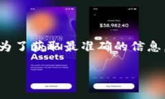 在提到TP钱包时，它确实支