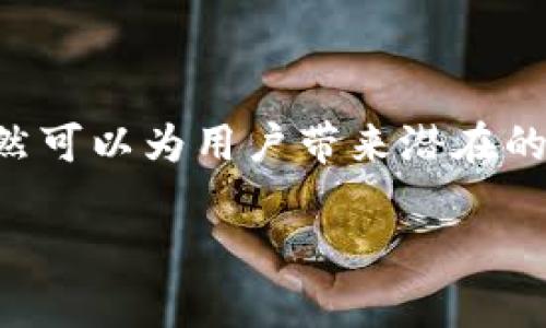 在讨论如何删除TP钱包中的空投币之前，我们需要对这个过程有个清晰的理解。空投币（Airdrop Tokens）是一种通过区块链技术免费分享给用户的代币，有时这些空投币虽然可以为用户带来潜在的收益，但在某些情况下，用户可能会希望将其从钱包中删除。下面我们将详细探讨删除TP钱包空投币的步骤、注意事项，并附上轻松幽默的表达，让您在这个过程中不那么无聊。

在TP钱包里删除空投币，就像清理衣柜：别把不再需要的东西留着了