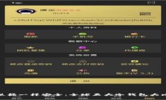 像铁桶一样安全：全球五