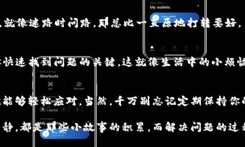 t p钱包怎么代币显示余额0/t p钱包怎么代币显示余额0
TP钱包, 代币, 显示余额, 解决方法/guanjianci

是什么让“余额为零”成了TP钱包的常客
在这个数字资产交易横行的时代，TP钱包作为一个流行的钱包选择，为用户提供了丰富的代币管理功能。但你是否遇到过这样的情况？明明你在钱包里交易买了代币，结果打开一看，余额竟然显示为零！这就像是一个大胃王进了自助餐，结果发现餐桌上只有空盘子，心里那叫一个失落。

那么，为什么TP钱包会出现“余额为零”的尴尬情况呢？这里面其实有几种可能的原因，让我们逐一揭开这个谜团。

常见原因一：网络问题
首先，网络问题是一个非常常见的原因。如果你正处在信号不佳的地方，举个例子，比如说你在偏远山区或者地下室，TP钱包可能无法及时加载你的账户信息。就像在一场重要的约会中，手机信号突如其来地消失，让你不得不算着时间的同时，还得感受这种焦虑。

解决这个问题的方法也很简单，试着连接一个更稳定的网络，看看你的余额是否能成功加载。就像换了个环境，心情瞬间开朗。

常见原因二：钱包软件问题
偶尔软件也会出现小脾气。在使用TP钱包时，你可能会发现钱包的版本过旧或出现了小bug。要知道，软件就像是一个有个性的朋友，偶尔也会因为疲惫而“情绪失常”。

此时，你就需要检查一下你的TP钱包是否有更新版本。如果没有，请及时更新，这不仅可以修复漏洞，还能享受到更多新功能。有时候，升级就像给软件来了一场“美容大变身”，焕然一新。

常见原因三：区块链同步问题
TP钱包的工作基于区块链技术，而区块链的同步问题也可能导致余额显示为零。想象一下，整个区块链就像是一个庞大的图书馆，而你的钱包则是那边的借书员。要是图书馆的更新不及时，借书员拿到的数据就会出现滞后，导致你手上的借书记录显示为空。

要解决这个问题，只需给你的钱包一点耐心，让它暂时与网络进行同步。有时候，耐心就是最佳的良药。

常见原因四：代币问题
如果你在TP钱包中持有的代币尚未被进行支持，或者在转账中出现了问题，那么也会导致余额为零。代币就像是某种特殊的通行证，没有通行证，你就无法进入那个美丽的钱币世界。

在这种情况下，你可以查阅TP钱包支持的代币列表，确认一下你的代币是否在名单之内。如果不在名单之中，就可能需要考虑兑换或转移到另一个支持该代币的钱包中去。

如何解决TP钱包余额显示为零的问题
那么，面对这样的问题，我们该如何解决呢？下面我为你总结了一些简单而有效的步骤，帮助你顺利摆脱“余额为零”的窘境。

第一步：检查网络连接
如前所述，稳定的网络连接是关键。确保你的网络信号良好，有时候，简单的重启路由器或切换到移动数据可以解决问题。

第二步：更新钱包应用
随时保持你的TP钱包应用是最新版本，这样可以修复bugs，并且获得最新的功能体验。记得定期检查更新哦！

第三步：耐心等待同步
在进行大笔交易或操作时，给你的TP钱包一些时间同步数据。很多情况下，耐心等待就能解决问题。

第四步：确认代币支持
确保你持有的代币已经被TP钱包支配，查看他们的官方网站或客服支持相关信息，确保没有遗漏。

第五步：联系客服
如果经过以上步骤后仍旧无济于事，那么是时候联系TP钱包的客服了。他们可以提供更专业的帮助，帮你快速解决问题。就像迷路时问路，那总比一直原地打转要好。

常见问题总结
通过以上分析，大家应该能够基本理解为什么TP钱包会出现“余额为零”的情况。同时，这一系列的解决方法，或许能帮你快速找到问题的关键。这就像生活中的小烦恼，总有解决的方法存在。

结语
无论是什么数字货币钱包，“余额为零”的出现总能让人觉得心慌。但只要我们认真检查问题原因，并保持乐观的态度，就能够轻松应对。当然，千万别忘记定期保持你的钱包应用最新，网络连接畅通无阻，毕竟，避免不必要的烦恼总是一件幸福的事情。

希望本文能帮你解开“余额为零”的谜团，重新找回钱包里的幸福感！要相信，每个人的数字货币旅程，无论是风浪还是平静，都是那些小故事的积累，而解决问题的过程，恰恰正是实现成长的机会。