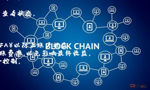 要在TP钱包中出售Pig币，通常需要按照以下步骤进行操作。请注意，这些步骤可能会在不同时间和不同版本的应用中有所变化，因此建议始终查看最新的指南或官方消息。

### 一、准备工作

在开始之前，请确保您的TP钱包已成功安装并完整设置，同时已经获得了您想要出售的Pig币。

### 二、了解Pig币市场

在进行任何交易前，了解Pig币的当前市场行情是非常重要的。您可以使用各种加密货币交易平台（如CoinMarketCap或TradingView）来查看Pig币的价格变化、涨幅和市场走势。

### 三、转移Pig币到交易所

1. **选择交易所**：首先，需要选择一个支持Pig币交易的加密货币交易所。常见的如币安、火币、OKEx等。确保所选平台支持Pig币的交易，并验证其合法性和安全性。

2. **创建账号**： 如果您尚未在所选交易所创建账号，请完成注册并进行身份验证（KYC）以符合交易所的要求。

3. **转币操作**：在TP钱包中找到Pig币，复制交易所提供的对应地址，然后在TP钱包中进行转账。

   - 打开TP钱包。
   - 选择Pig币。
   - 点击“发送”或“转账”选项。
   - 粘贴刚才复制的交易所地址并输入转账金额。
   - 点击确认转账，并注意交易手续费。

### 四、在交易所进行交易

1. **查看资产**：在交易所的界面中查看您的账户余额，确认Pig币已经成功转入。

2. **选择交易对**：找到对应的交易对，比如Pig/USDT，Pig/BTC，或者Pig任何您想交易的币。

3. **进行交易**：

   - 如果您希望以市场价格快速出售，可以选择“市场订单”。
   - 如果希望设定价格出售，可以选择“限价订单”，输入您希望的价格。

4. **确认交易**：完成订单后，检查交易历史记录，确认交易状态。

### 五、提现至法币或者其他钱包

1. **提现**：如果您希望将资金转换为法币或转移至其他钱包，可以在交易所提现操作。

   - 找到“提现”选项。
   - 选择法币提现或USDT等其他币种。
   - 输入提现金额，并填写提现地址（如法币提现直接绑定银行账户）。

2. **等待处理**：提现请求通常会经历处理时间，您可以在账户中查看状态。

### 六、注意事项及安全提示

- **安全性**：保持TP钱包和交易所的安全，尽量开启双重认证（2FA）以防止账户被盗。
- **手续费**：在进行任何交易时，务必查看交易所的手续费和转账费率，以免影响最终收益。
- **市场波动**：加密货币市场波动剧烈，务必谨慎投资，做好风险控制。

如果您有任何其他疑问或需求，欢迎继续提问！
