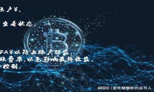 要在TP钱包中出售Pig币，通常需要按照以下步骤进行操作。请注意，这些步骤可能会在不同时间和不同版本的应用中有所变化，因此建议始终查看最新的指南或官方消息。

### 一、准备工作

在开始之前，请确保您的TP钱包已成功安装并完整设置，同时已经获得了您想要出售的Pig币。

### 二、了解Pig币市场

在进行任何交易前，了解Pig币的当前市场行情是非常重要的。您可以使用各种加密货币交易平台（如CoinMarketCap或TradingView）来查看Pig币的价格变化、涨幅和市场走势。

### 三、转移Pig币到交易所

1. **选择交易所**：首先，需要选择一个支持Pig币交易的加密货币交易所。常见的如币安、火币、OKEx等。确保所选平台支持Pig币的交易，并验证其合法性和安全性。

2. **创建账号**： 如果您尚未在所选交易所创建账号，请完成注册并进行身份验证（KYC）以符合交易所的要求。

3. **转币操作**：在TP钱包中找到Pig币，复制交易所提供的对应地址，然后在TP钱包中进行转账。

   - 打开TP钱包。
   - 选择Pig币。
   - 点击“发送”或“转账”选项。
   - 粘贴刚才复制的交易所地址并输入转账金额。
   - 点击确认转账，并注意交易手续费。

### 四、在交易所进行交易

1. **查看资产**：在交易所的界面中查看您的账户余额，确认Pig币已经成功转入。

2. **选择交易对**：找到对应的交易对，比如Pig/USDT，Pig/BTC，或者Pig任何您想交易的币。

3. **进行交易**：

   - 如果您希望以市场价格快速出售，可以选择“市场订单”。
   - 如果希望设定价格出售，可以选择“限价订单”，输入您希望的价格。

4. **确认交易**：完成订单后，检查交易历史记录，确认交易状态。

### 五、提现至法币或者其他钱包

1. **提现**：如果您希望将资金转换为法币或转移至其他钱包，可以在交易所提现操作。

   - 找到“提现”选项。
   - 选择法币提现或USDT等其他币种。
   - 输入提现金额，并填写提现地址（如法币提现直接绑定银行账户）。

2. **等待处理**：提现请求通常会经历处理时间，您可以在账户中查看状态。

### 六、注意事项及安全提示

- **安全性**：保持TP钱包和交易所的安全，尽量开启双重认证（2FA）以防止账户被盗。
- **手续费**：在进行任何交易时，务必查看交易所的手续费和转账费率，以免影响最终收益。
- **市场波动**：加密货币市场波动剧烈，务必谨慎投资，做好风险控制。

如果您有任何其他疑问或需求，欢迎继续提问！