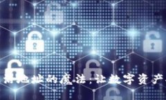 冷钱包激活地址的魔法：