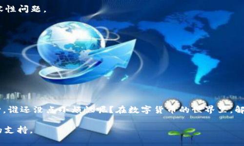 在使用TP钱包进行DApp操作时，可能会遇到一些问题，导致无法正常使用。以下是一些可能的原因及解决方法，希望能帮助你顺利使用DApp。

### 1. 网络连接问题

检查你的网络连接

首先，确保你的设备连接到互联网。一个稳定的网络连接是使用DApp的基本前提。如果你的网络信号不好，可以尝试重新连接Wi-Fi或者切换到移动数据网络。

### 2. 钱包版本过旧

确保TP钱包是最新版本

有时候，钱包的旧版本可能会导致与新DApp的兼容性问题。去应用商店检查更新，确保你的TP钱包是最新版本。

### 3. DApp本身的问题

检查DApp是否正常运行

有时问题可能出现在DApp本身，而非TP钱包。访问其他用户的反馈，或者在社交媒体上搜索该DApp的相关评论，看看是否有其他用户也遇到问题。

### 4. 缺少相关权限

检查权限设置

确保你已授予TP钱包必要的权限。有些DApp在使用时需要访问钱包的特定功能，比如钱包地址或者余额等。如果这些权限没有开启，DApp可能会无法正常工作。

### 5. 账户余额不足

确认账户余额是否足够

某些操作需要支付手续费，如果钱包余额不足，可能无法顺利使用DApp。检查一下你的TP钱包，确认是否还有足够的余额。

### 6. 清理缓存和数据

清理缓存和数据

有时候，应用中存储的旧数据可能会影响正常使用。你可以尝试清理TP钱包的缓存或数据，然后重新启动应用，看看问题是否得到解决。

### 7. 设备兼容问题

确认设备是否兼容

某些老旧设备可能无法支持新的DApp。确保你的设备和系统版本与DApp的要求相符，否则，你可能会遭遇相关兼容性问题。

### 8. 多重签名问题

检查多重签名设置

如果你使用的是多重签名钱包，确保已经完成签名确认。DApp可能需要你完成特定的签名流程才能继续操作。

---

这些问题的影响程度各异，但了解并排查这些常见问题，应该能帮助你更顺利地使用TP钱包与DApp。记得保持耐心，谁还没点小烦恼呢？在数字货币的世界里，解决问题也是一堂有趣的课。不妨试着用幽默的心态去面对这些挑战，有时候笑一笑也许能让问题岂止于云淡风轻。

如果你仍然无法解决问题，建议深入查阅相关论坛或者社区，向其他用户寻求建议，或者直接联系客服，获取专业的支持。