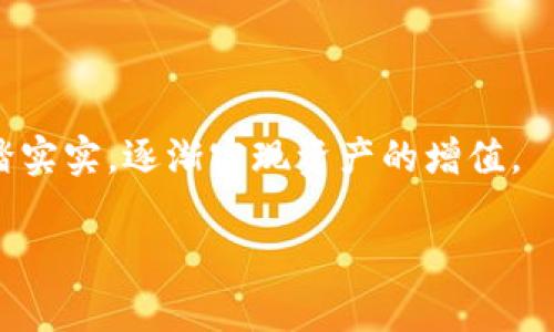   “比特派钱包苹果版：数字资产的保险箱，让你的财富安全无忧！” / 

 guanjianci 比特派钱包, 苹果手机, 数字资产, 钱包安全 /guanjianci 

什么是比特派钱包？

在数字货币的世界中，比特派钱包就像一个安全的保险箱。在这个保险箱中，你可以安全地存放你的数字资产，就像把金条放入一个防火耐摔的金库中。对于那些热衷于数字货币的用户而言，比特派钱包不仅是一个存储工具，更是一个让人安心的平台。其实，想象一下，谁不想拥有一个可以随时随地访问的数字金库呢？

比特派钱包的独特之处

比特派钱包之所以能够在众多钱包中脱颖而出，首先得益于其用户友好的界面。这种设计，就像一家咖啡店的服务员面带微笑，耐心提供帮助，让你感觉到无比的温暖和舒适。在比特派钱包中，你不仅可以轻松快捷地查看和管理自己的资产，还能享受到一次愉快的使用体验。

当然，比特派钱包的安全性能不是一般的高！想象一下，防盗门的锁芯可以达到几千种组合，然而你的资产通过比特派的安全技术，却能确保你即使身处陌生的环境中，也能静享无忧。这种安全感，就好像在家中锁上了门，窜不进任何的小偷，妈妈再也不用担心我的财产安全了！

如何下载比特派钱包苹果版

对于苹果用户来说，下载比特派钱包乃是一个轻而易举的事情。只需登上 App Store，搜索“比特派”，点击下载，几分钟后，你就能拥有一个属于自己的数字资产管理平台。不过，如果你感觉这太简单，那我想告诉你，人生中的简单事情往往能给我们带来最大的便利，对吧？

比较一下传统钱包与数字钱包

让我们通过一个有趣的比喻来理解一下。传统的钱包就像一只装满现金的黑色皮夹子，而比特派钱包则像一部智能手机，不仅能存钱，还能记账、购物和管理个人财务。传统钱包在你出门时可能会因为太厚而被挤到裤子底部，而比特派钱包却可以轻松装进你的口袋里，带着你去任何地方。你说，这不是更方便吗？

比特派钱包的安全特性

比特派钱包利用权限管理、双重身份验证等高端技术手段，确保用户的资产安全。这就好比你家后院有一道不容易被撬开的围墙，搭一个高高的监控摄像头，形势就是美好的。而且，它还为用户提供了备份功能，确保即使手机丢失，用户也能通过备份找回资产。试想一下，丢了钥匙总能找到备用钥匙的感觉是不是让人宽心呢？

趣味功能：社交交易

比特派钱包不仅仅是一个单一的资产管理工具，还是一个社交平台。用户在比特派钱包中可以与朋友进行数字资产的交易，分享投资策略。这就像你的朋友买了一部新手机，跟你分享使用心得，让你决定是否也要加入这个行列。数字货币的世界，终究是分享的盛宴，不是吗？

用户反馈：真实使用体验

自从我使用了比特派钱包，我发现自己仿佛找到了一个知心朋友。它总是能在我忙碌的生活中，为我提供方便，无论是轻松的资金转移，还是流畅的交易体验，犹如搭乘了一列快速列车，直达目的地。对于比特派的忠实用户来说，它就像一杯浓郁的咖啡，提神又让人放松！

总的来说

利用比特派钱包，你很容易就能管理自己的数字资产，无论是比特币、以太坊，还是其他数字货币。对于初试啼声的用户，它既直观又易用；而对于经验丰富的投资者，它又提供了足够的深度和功能。这种全能的表现，让它在市场中变得尤为抢眼，仿佛一颗璀璨的星星在黑夜中闪耀。

所以，如果你想要一个安全且便利的数字资产管理工具，不妨试试比特派钱包。它也许会成为你数字人生的忠实伴侣。因为在这个瞬息万变的数字经济时代，抓住机会的钥匙就在于你手中。

你还在等什么呢？

现在就去下载比特派钱包，开启你的数字资产管理之旅吧！人生短暂，何不让每一分钱都发挥其应有的价值？

如同打开一扇窗，阳光透进来，照亮了我们的生活，数字资产的管理也应当如此简单易行。不妨把比特派钱包看作你生活中的一部分，认认真真、踏踏实实，逐渐实现资产的增值。

最后，记住，谁还没有一点小烦恼呢？但有了比特派钱包，或许我们就能少一点烦恼，多一份简单和快乐！