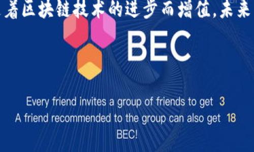 密钥在手，梦游币海——冷钱包开发费用的导航之旅
keywords冷钱包, 区块链, 开发费用, 加密货币/keywords

引言：如同航海，冷钱包的开发之旅
在古老的航海时代，船长们依靠星辰指引方向，勇敢地迎接未知的海洋。而在如今的数字货币时代，冷钱包就如同那位船长，成为我们安全存储加密资产的坚实堡垒。但是，开发一个冷钱包的费用到底是多少呢？让我们一同启航，去揭开这层神秘的面纱。

冷钱包的概念：何为冷钱包？
在深入探讨费用之前，我们首先得了解什么是冷钱包。冷钱包像是你家的保险箱，既安全又隐秘，专门用来存放你那些重要的“金银财宝”——比特币、以太坊等加密货币。与热钱包不同，冷钱包并不是连接到互联网的，从而有效避免了黑客的威胁。想象一下，你把自己的财宝存放在家里的保险箱，而不带出门，谁还敢轻易盗走呢？

冷钱包的类型：多样的选择
冷钱包有多种类型，包括硬件钱包、纸钱包等。硬件钱包如同高档铂金保险箱，价格高昂，但安全性也是一级棒。而纸钱包则更像是随手撕下来的便条，虽然成本低，但某种程度上也透露了它的脆弱性。根据你持有的加密资产种类和数量，选择适合你的冷钱包类型也能极大地影响开发费用。

冷钱包开发费用的组成部分
现在，让我们来剖析一下冷钱包开发费用的组成部分。这个过程就像是烹饪一顿丰盛的晚餐，各种材料缺一不可。

h41. 需求分析/h4
任何开发项目的首要步骤都是需求分析。你需要详细确定你的冷钱包需要什么功能，包括支持的币种、安全机制、用户界面等。这一步骤可能需要支付咨询费用，就像在决定做一顿大餐前先去市场选购食材一样。

h42. 界面设计/h4
人无完人，软件也不是完美的。同样的，冷钱包的用户界面设计至关重要。用户体验也许是决定项目成功与否的重要因素。在这一环节，你可能需要雇佣设计师进行精美的界面设计，尽量做到美观与实用兼得。

h43. 程序开发/h4
这部分的费用占据了整个预算的大头，毕竟任何开发都离不开程序员的辛勤码字。冷钱包开发需要高水平的技术支持，可能涉及多种编程语言及技术框架。选择不同的开发团队，费用也会有所不同。无论如何，这个环节绝对是烹饪冷钱包“一道大菜”。

h44. 安全测试/h4
想象一下，你手中有价值连城的宝藏，而这门口却没有好好把守的卫兵。冷钱包的安全性是重中之重，测试和审计也是不可忽视的部分。为了确保用户的资产安全，定期的安全测试和漏洞修复同样需要一定的费用投入。

冷钱包开发预算：大致范围
根据不同的开发需求，冷钱包的开发费用范围有很大的差异。一般来说，开发一个简单的冷钱包，费用可能在几千至几万美金之间，而如果你要求功能复杂，安全性极高，费用可能会上升到数十万美金。就像你在市场上选择海鲜，鲍鱼和对虾的价格可是差别很大的。

决定开发冷钱包的因素
那么，除了预算，还有哪些因素会影响冷钱包的开发呢？

h41. 企业的目标和愿景/h4
你的企业目标是什么？你希望通过这个冷钱包实现什么？正如同一艘船的航向，明确的目标能确保你的开发之路顺利前行。

h42. 用户群体/h4
你的目标用户是谁？普通投资者、企业用户还是数字货币交易所？不同的用户群体对冷钱包的需求各不相同，进行相应的用户研究也是至关重要的。

h43. 竞争对手分析/h4
在这片数字货币的海洋中，冷钱包已然不再是一个新鲜事物。分析现有市场中的竞争对手，了解他们的产品特点，可以帮助你更好地定位自己的冷钱包，制定相应的开发策略。

总结：冷钱包开发的未来
总之，冷钱包的开发过程类似于一次伟大的探险，伴随着风险与收益。虽然开发费用可能让你觉得“好心疼”，但保护好你的数字资产，它们可能会随着区块链技术的进步而增值。未来，随着越来越多的用户开始关注加密货币的安全问题，冷钱包的需求将大幅上升，这使得相应的开发也会进入一个蓬勃发展的新阶段。

所以，在这个航海的旅途中，做好充分的准备，谨慎地评估预算，将能让你在后续的航程中如鱼得水，畅享币海的丰收！

如你还有其他疑问，或者想深入探讨关于冷钱包的更多内容，随时欢迎交流！