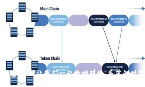 TP钱包误删？让我们一起捡回那些“失落的财富”！