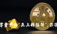 以太坊空投：数字资产的