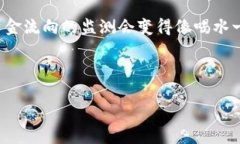 虚拟币是否能够查到资金
