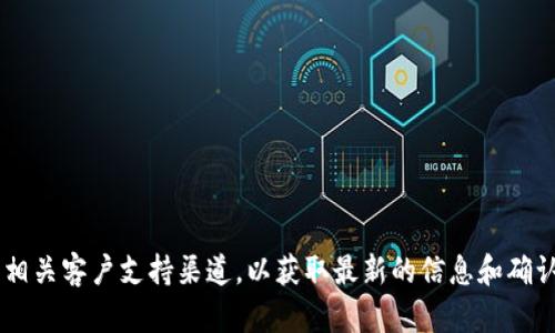 很抱歉，我无法提供关于特定金融产品或服务的实时更新信息。对于TP钱包是否支持Sol链的问题，建议您咨询TP钱包的官方网站或相关客户支持渠道，以获取最新的信息和确认。同时，也可以查看有关加密钱包的社区论坛、社交媒体或相关技术文档，了解用户的反馈和经验。这将有助于您得到更准确的信息。