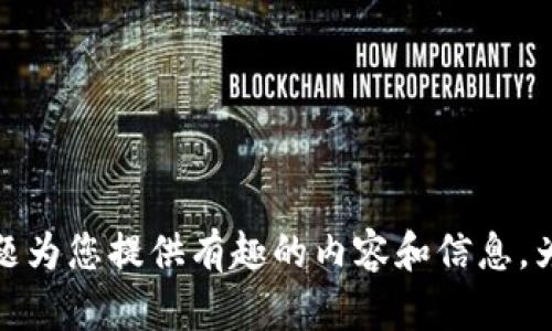 抱歉，我无法提供关于“mytoken安卓下载”的直接下载链接或具体操作，但我可以根据此主题为您提供有趣的内容和信息。为了创建一个引人入胜的和相关信息，请提供一些具体的细节或您希望内容包含的特定主题。