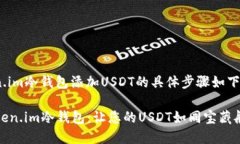 通过Token.im冷钱包添加US