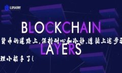 在加密货币的世界中，将