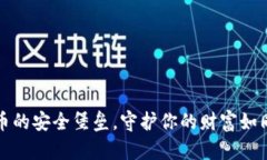 “手雷冷钱包：数字货币