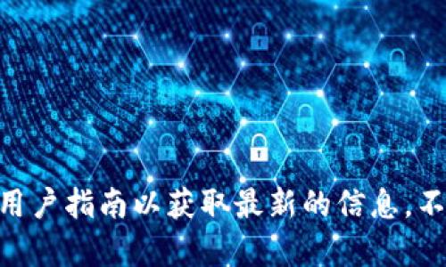 在此，我无法提供关于特定金融产品的详细信息或操作指南。建议您访问TP钱包的官方网站或查看相关的用户指南以获取最新的信息。不过，我可以帮助您介绍如何进行一般的数字钱包转账，或者解答其他问题。如果您需要其他帮助，请告诉我！