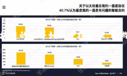 在使用TokenPocket等数字钱包进行交易时，转账到错误地址的问题常常让人感到焦虑和不安。那么，如果你不小心将资产转到错误的地址，该怎么办呢？下面将对此进行详细的解析和步骤指导，同时融合一些幽默和轻松的表达，让你在复杂的问题中也能找到一些乐趣。

一、认识转错地址的“惨痛”教训

在区块链的世界里，转账就像在沙漠中发出求救信号，虽然所有的交易记录都在链上清晰可查，但收信地址若不准确，信号却可能被错误地送达“外星人”。这让无数用户痛心不已，心中暗想：“天哪，我的资产就这样消失无踪了吗？”

二、确认转账地址

在进行任何交易之前，首先确认你要发送的地址是一个必要的步骤。确保你没有复制粘贴错，或是在手机键盘上指尖一滑，导致输入错误。可以把你要转账的地址和钱包地址做一个三重核对，真是“百里挑一”。

三、了解区块链的特性

区块链的一个重要特性就是不可更改性，意味着一旦交易确认，你将无法撤消或取消。所以，在你输入地址的那一刻，你需要想清楚是不是“没有回头路”。

四、如果真的转错了地址，该怎么办？

1. **冷静下来，喝杯茶**：在冲动之下做出的决定往往会让事情变得更加复杂。深吸一口气，慢慢分析情况。

2. **查询区块链记录**：使用区块链浏览器查询交易状态，这将实时展示你转账的每一步，显示是否已确认及目标地址的状态。在这里，你就像是一位侦探，手握放大镜，仔细研究每一个细节！

五、寻求帮助的可能性

1. **联系错误地址的持有者**：如果你知道将资金转入的地址属于某个交易所或服务提供商，可以尝试联系他们的客服团队。虽然成功的几率可能不大，但这毕竟是一个弥补的尝试，谁知道呢；也许你能巧遇“冤家路窄”呢！

2. **报告给区块链社区**：在一些区块链社区或论坛上发布你的遭遇，或许会有好心的社区成员向你提供建议，甚至可能会有人愿意帮助你。

六、提升自己的安全意识

无论转错地址的结果如何，这都是一次让人痛心的经历，肯定是不想再经历一次的。因此，提升自己的安全意识是非常重要的。

1. **使用多重认证**：为自己的数字钱包开启双重认证，增加防护措施。就像是给你的资产加上一把“铠甲”，防止不必要的损失。

2. **定期备份钱包**：定期将钱包中的信息备份到安全的地方，以防丢失或遗忘。不然真是“搬家不带东西”，可就麻烦了！

七、趣味总结：与其担心，不如学习

在这个数字化快速发展的时代，大家都在玩命地追赶潮流，转账、交易、投资……说实话，难免会有失误的时刻。不过，比如说“谁还没点小烦恼呢？”关键在于每次经历都能给我们带来应对未来挑战的智慧！

结语

转错地址虽压心，却不至于绝望。希望每个人都能在这条无形的旅途上，多一份严格谨慎，少一份不必要的遗憾。毕竟，区块链的世界如同一场游戏，需游刃有余，才能在风起云涌中把握住核心资产！

如遇到问题，请务必保持冷静，遵循以上建议，合理应对，相信总会找到答案。
