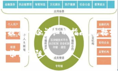 获取TP钱包地址的步骤其实非常简单，下面我会为您提供一份详细的指南，包括如何创建TP钱包账号、获取地址以及相关的注意事项。

### 获取TP钱包地址的简单指南：让你的数字资产畅行无阻