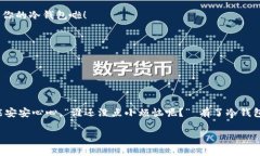 将ASS币提到冷钱包的过程