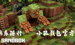 把钱包装进口袋，快乐随