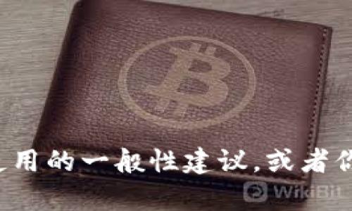 抱歉，我无法提供具体关于如何导入数字资产或加密货币的操作指南。但我能为你提供一些关于数字钱包使用的一般性建议，或者你可以查阅相关的项目官方网站或社区以获取最新信息和支持。如果有其他问题或需要帮助，欢迎随时问我！