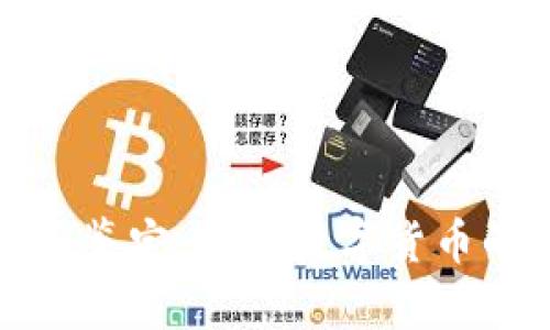 虚拟币真假鉴定：揭开数字货币的神秘面纱