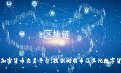 ＂okcoin＂ 在中文中通常被