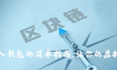 小狐狸钱包手机版导入钱